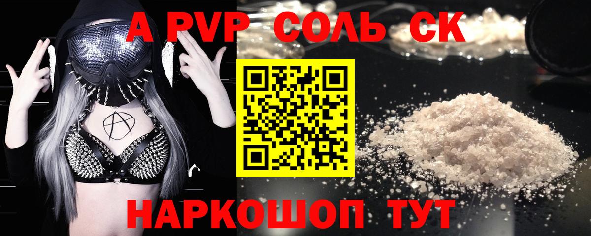 А ПВП СК КРИС  Вход с VPN  А ПВП мука  Барабинск  дарнет шоп  APVP кристаллы 