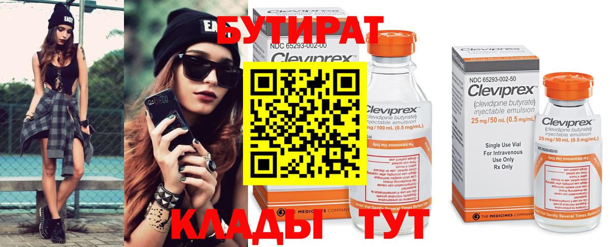 БУТИРАТ 99% Барабинск