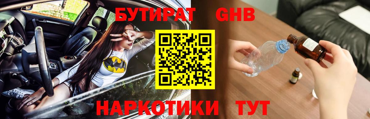 Бутират 1.4BDO  Вход с VPN  Бутират  Барабинск 