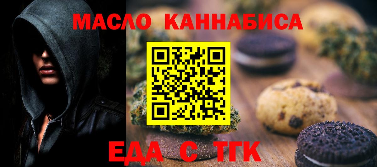 Печенье с ТГК конопля  Вход с VPN  Барабинск 