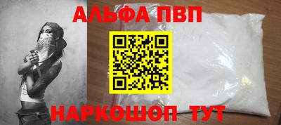 ALPHA-PVP Заводоуковск