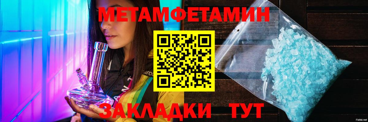 Метамфетамин мет  Метамфетамин мет  Барабинск  Вход с VPN 